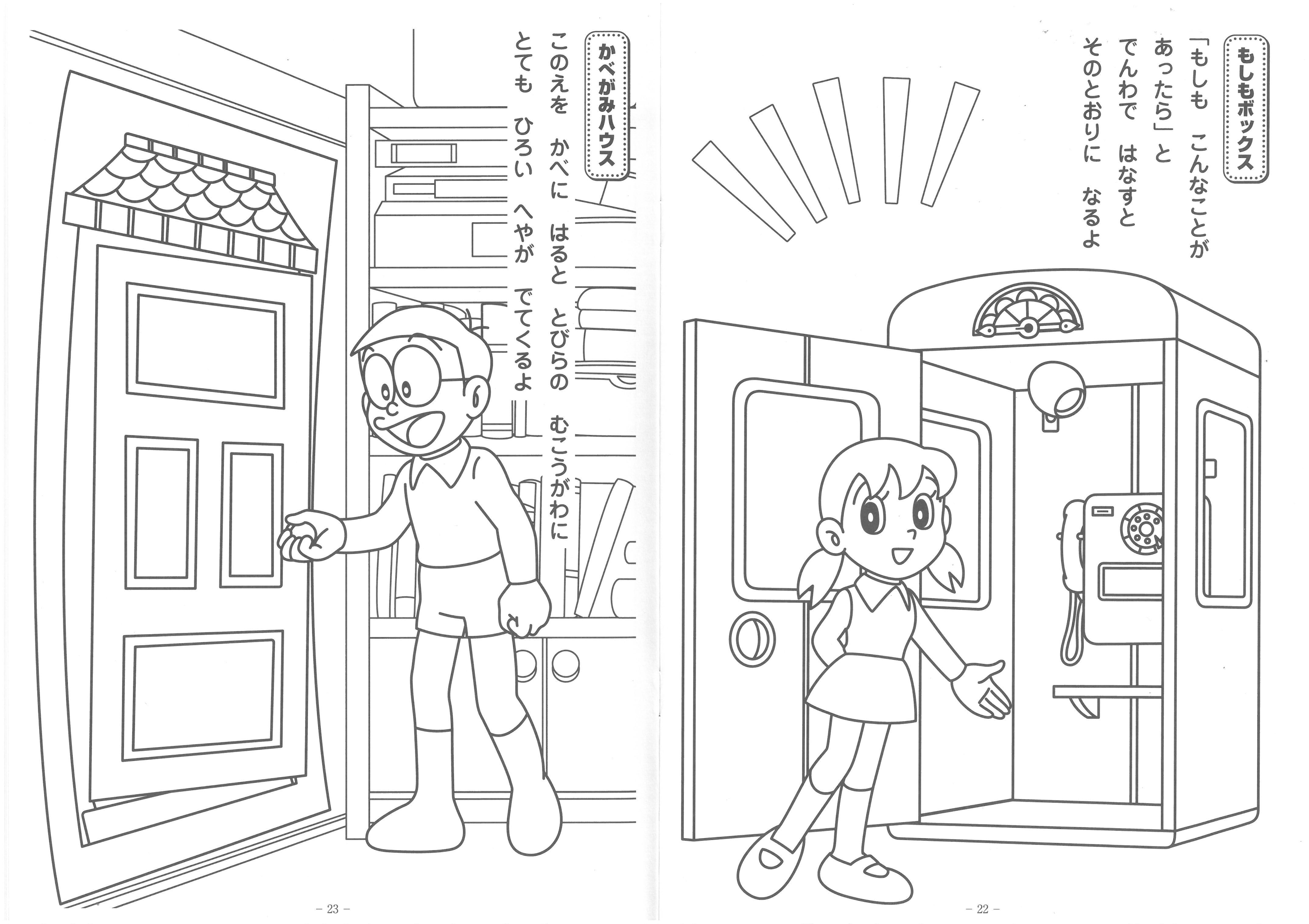 B5 填色簿  Doraemon (500-2147-26)