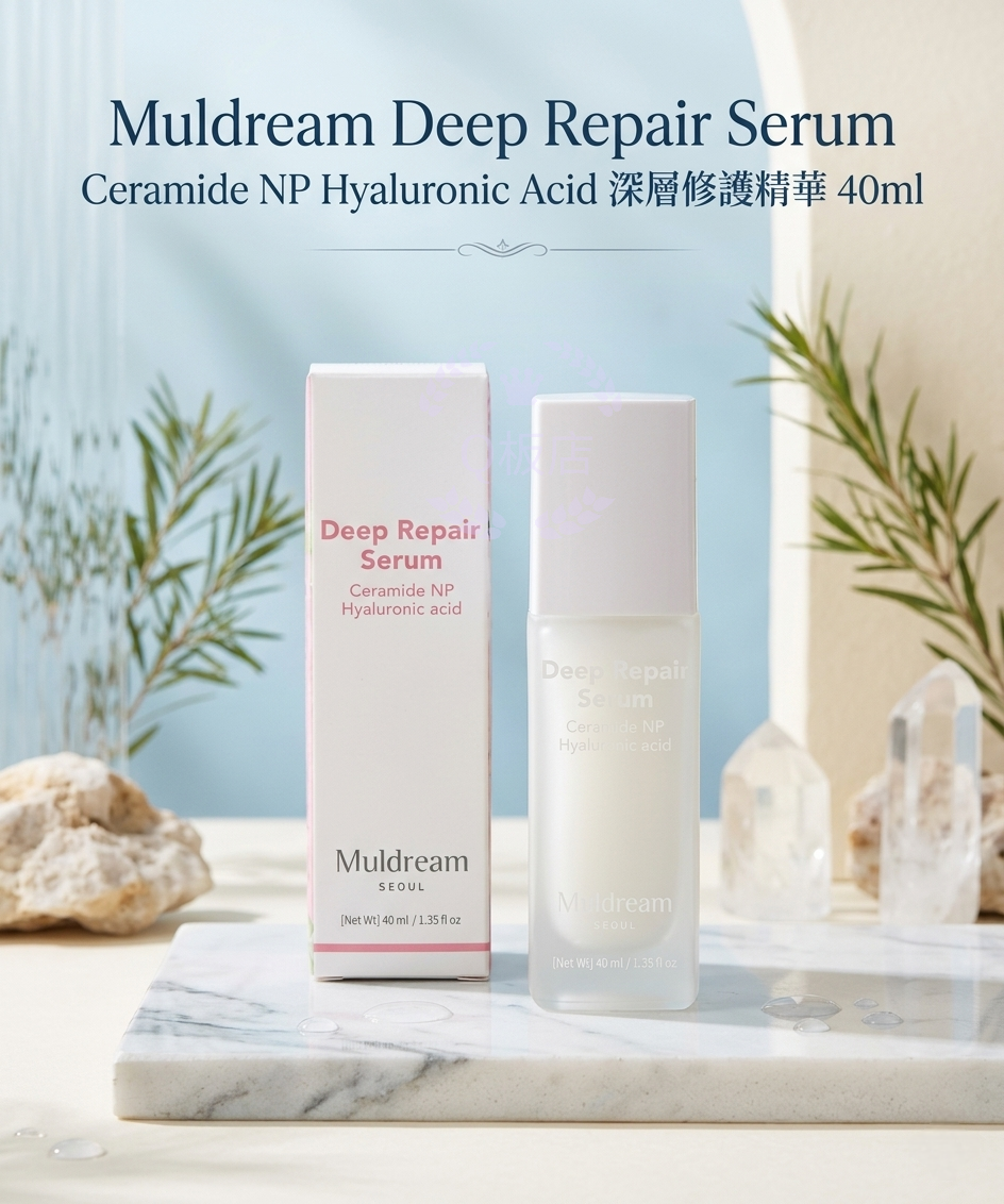 Muldream Deep Repair Serum Ceramide NP Hyaluronic Acid 深層修護精華 40ml