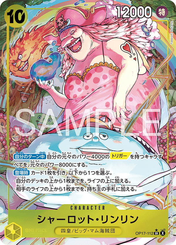OP17-112 夏洛特・莉莉(異圖卡)  SR