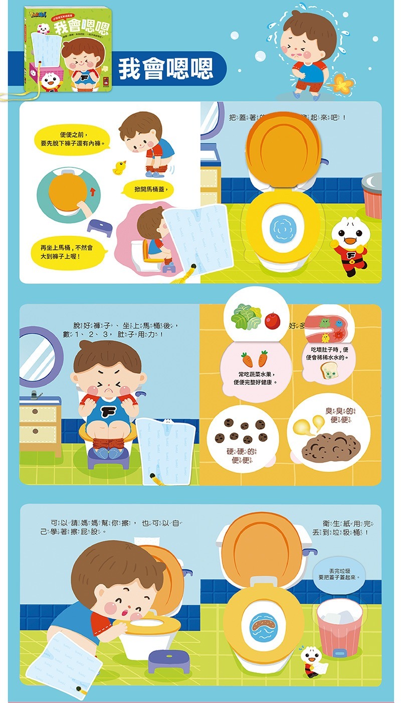 好習慣互動遊戲書全套4冊：趣味互動，輕鬆培養孩子良好生活習慣