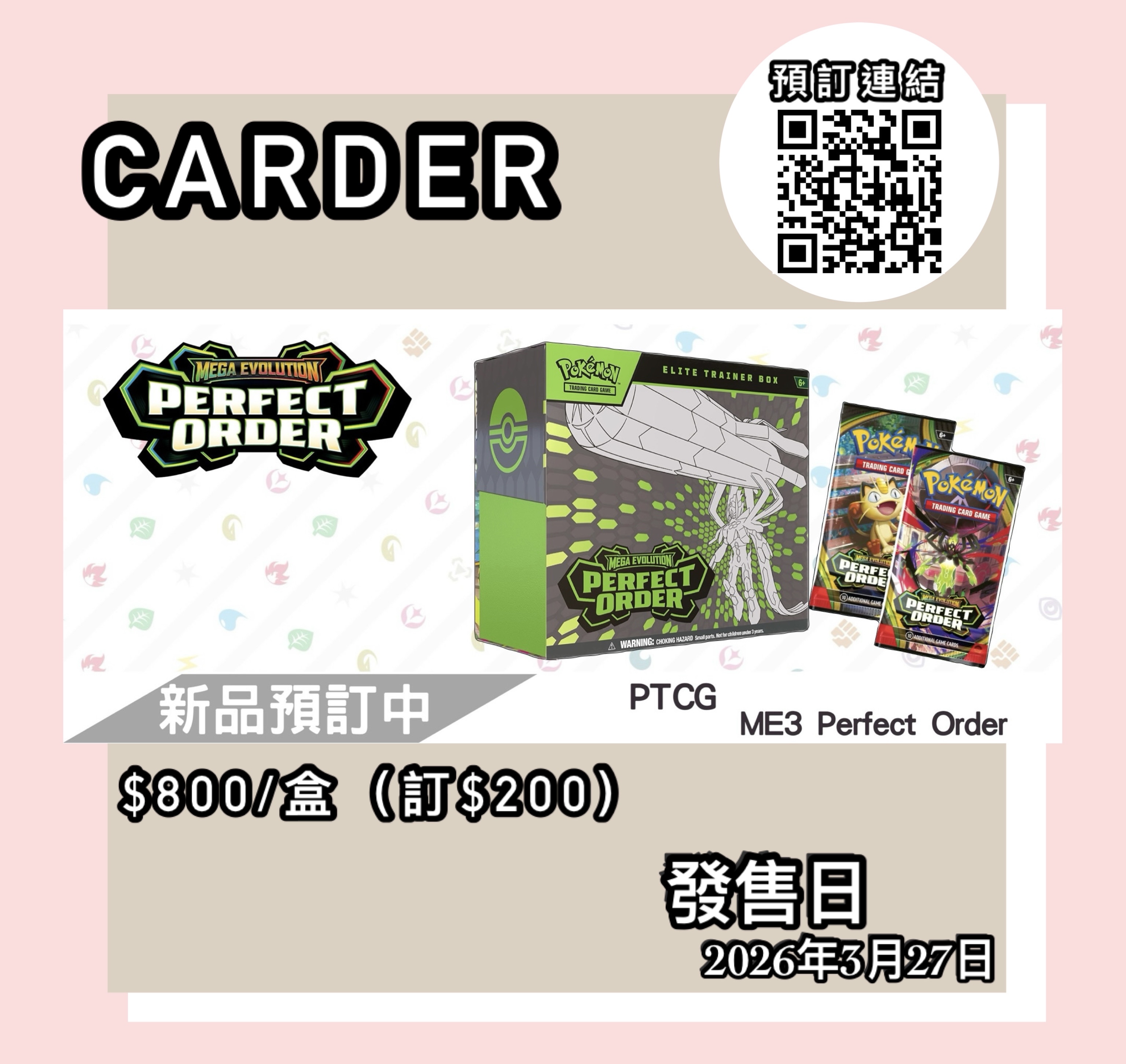 【預訂】PTCG 美版 寶可夢卡牌遊戲 - Mega Evolution Perfect Order ETB