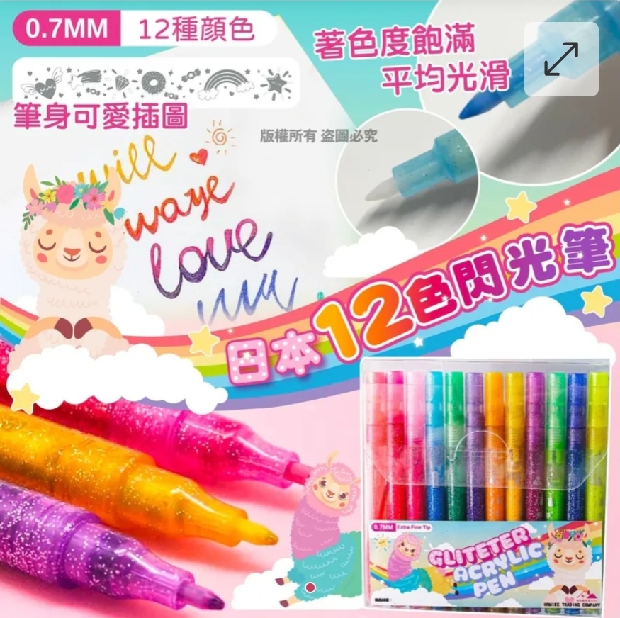 $38盒.2盒或以上$28盒.日本12色閃光筆 0.07MM
