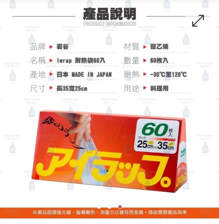 $45盒.2盒起$35盒.岩谷Iwatani食品耐冷熱袋60入