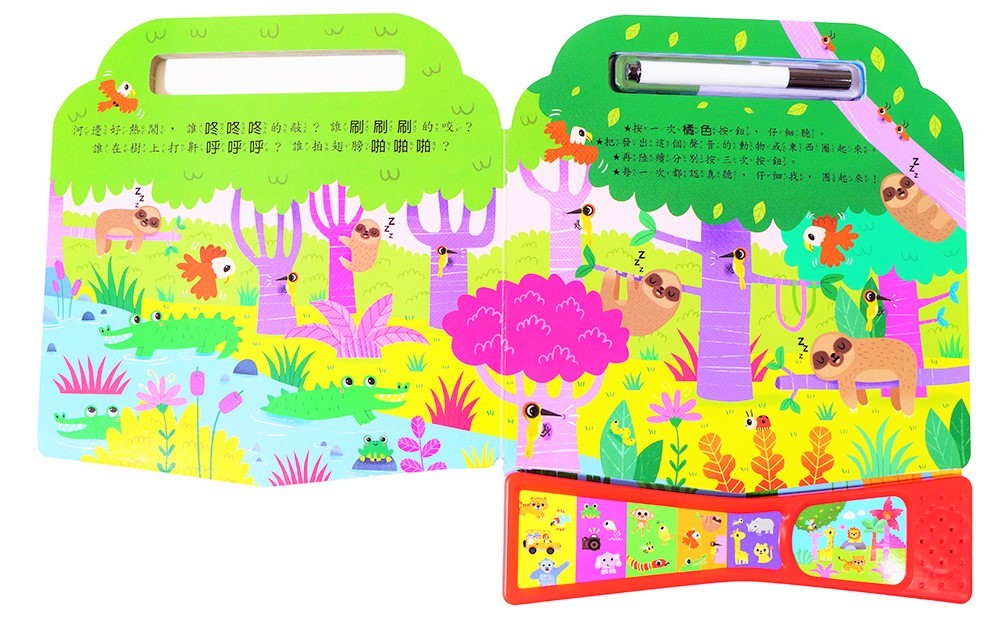 上人 聽一聽‧找一找–叢林