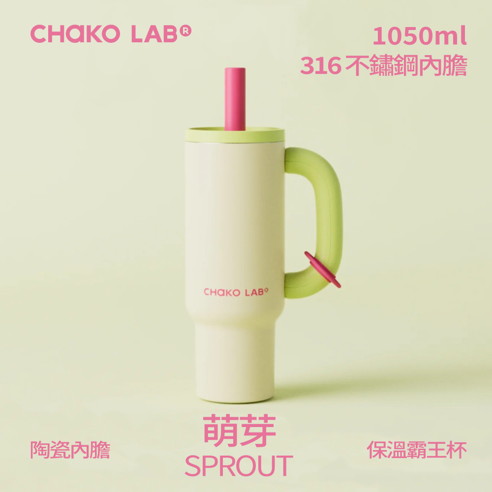 📦訂購 台灣代購 CHAKO LAB 不鏽鋼陶瓷保溫霸王杯 (萌芽)