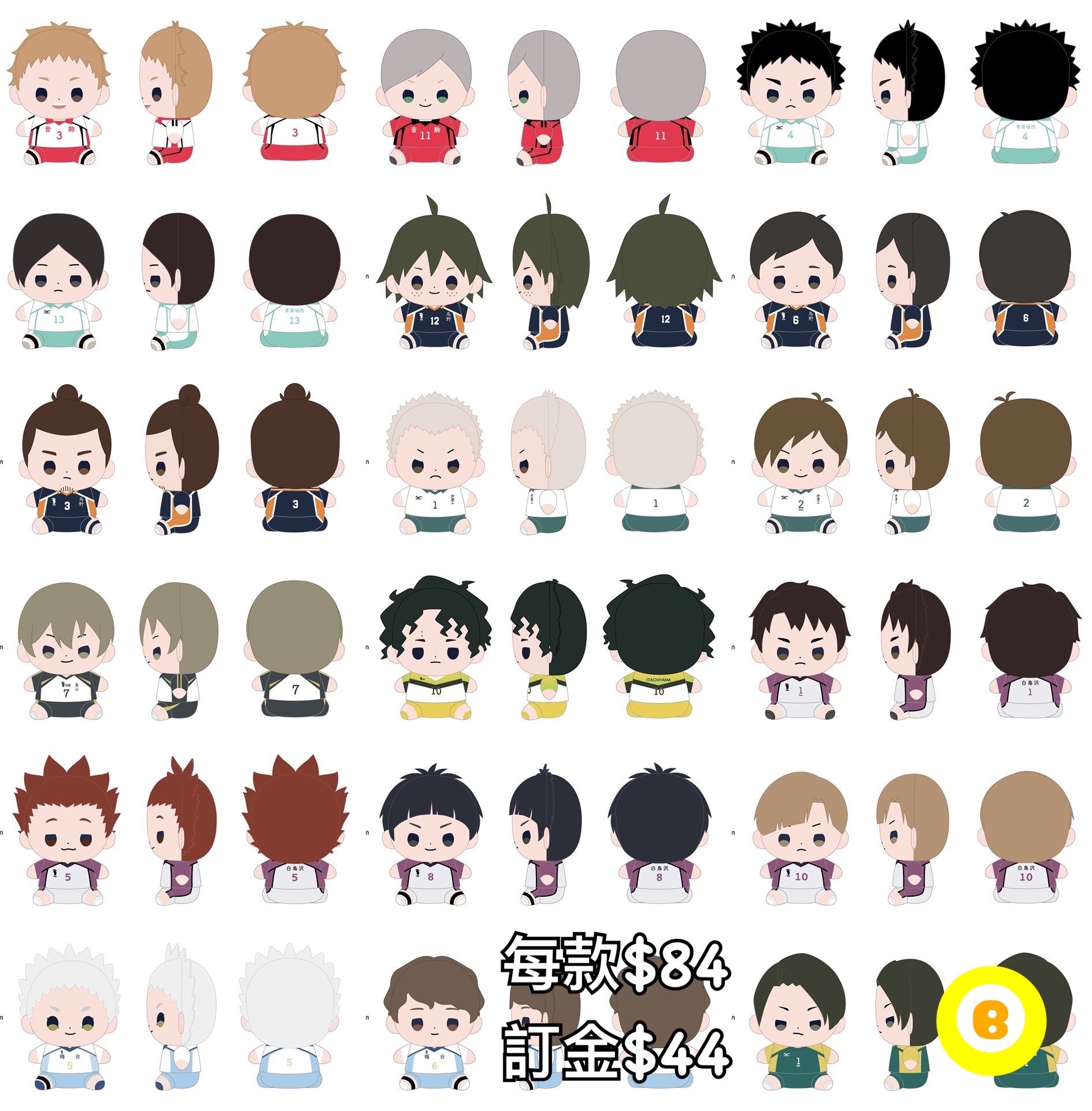 Preorder預訂8/2026年排球少年もっちび公仔