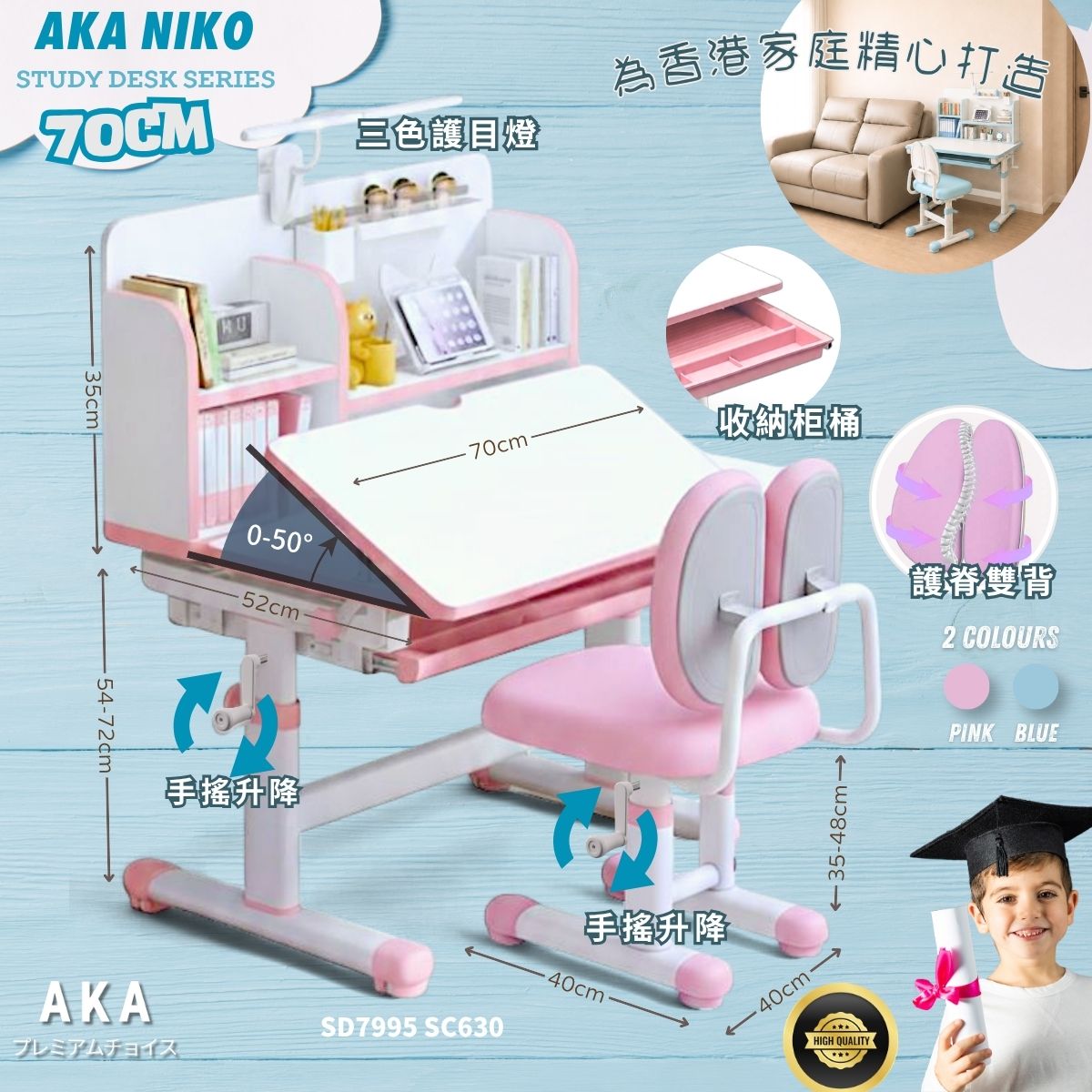 AKA 人體工學兒童書桌椅套裝 SD7995 & SC630｜升降書桌+雙背椅 一年保養 香港現貨