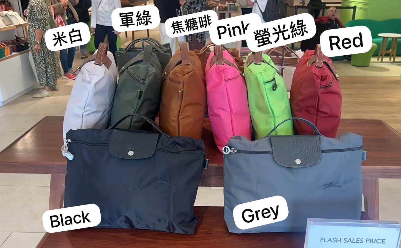 Longchamp outlet 尼龍公事包💼 補貨了👏🏻👏🏻 Flash sale 好抵哦👍🏻手快有✋🏻✋🏻 仲多左靚色 ！ 今日後應該靚色無貨！