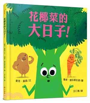 小山丘 花椰菜的大日子！