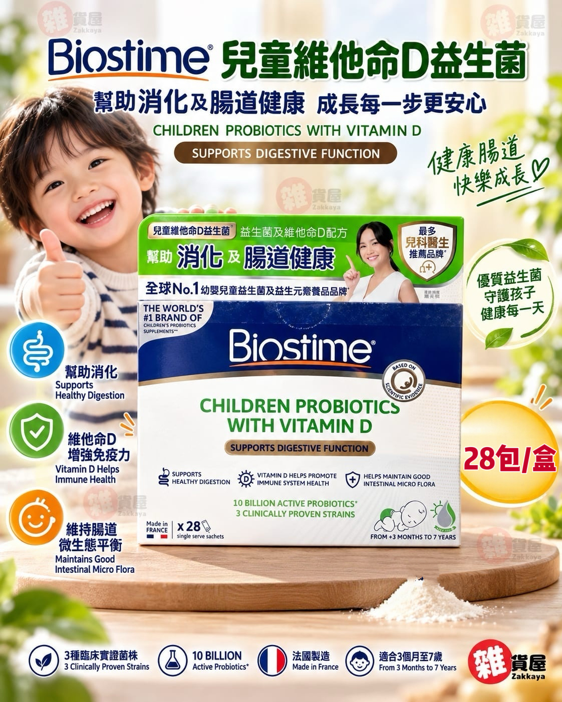 Biostime 合生元 ✕ 兒童維他命D益生菌｜28包裝 