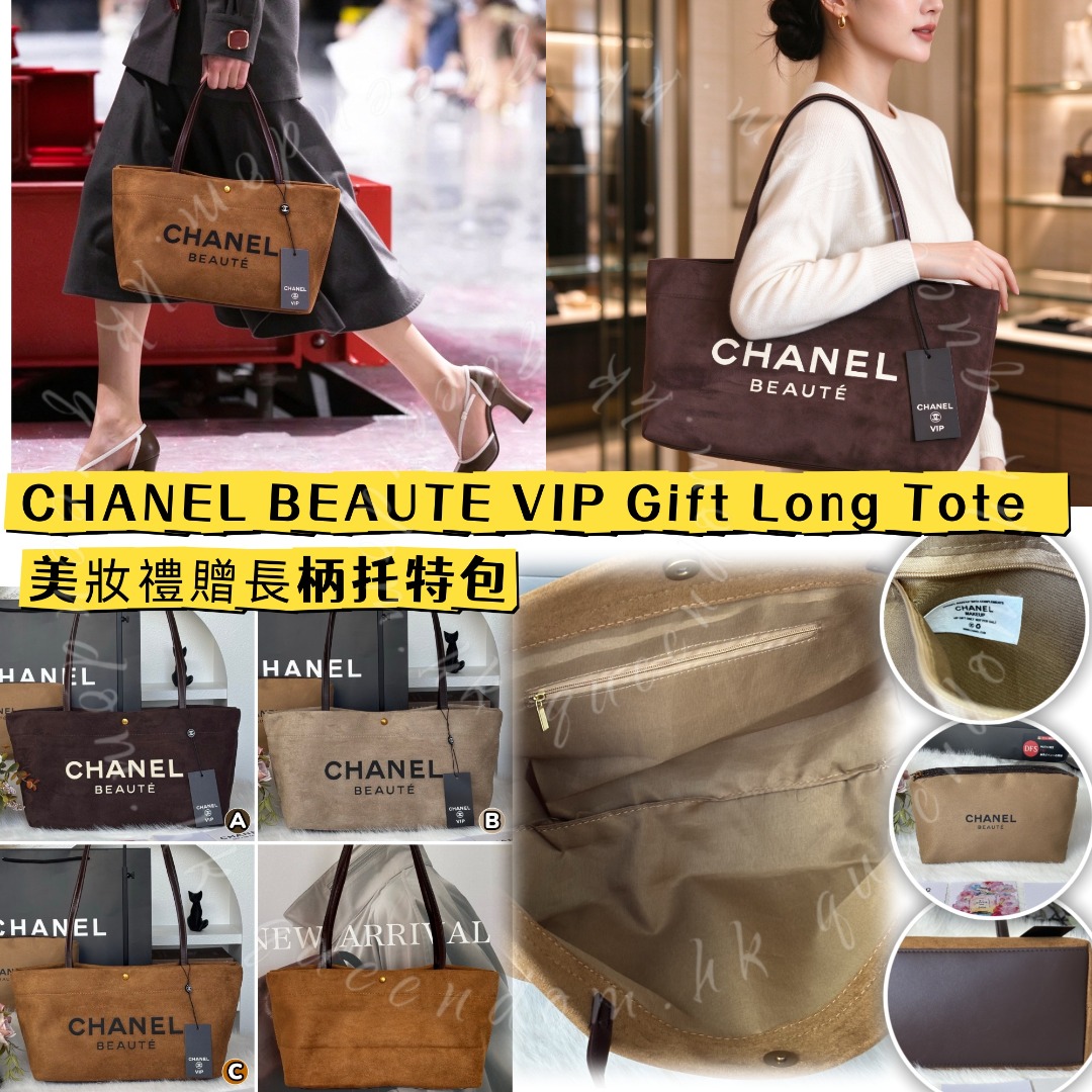 CHANEL BEAUTE VIP Gift Long Tote 美妝禮贈長柄托特包 