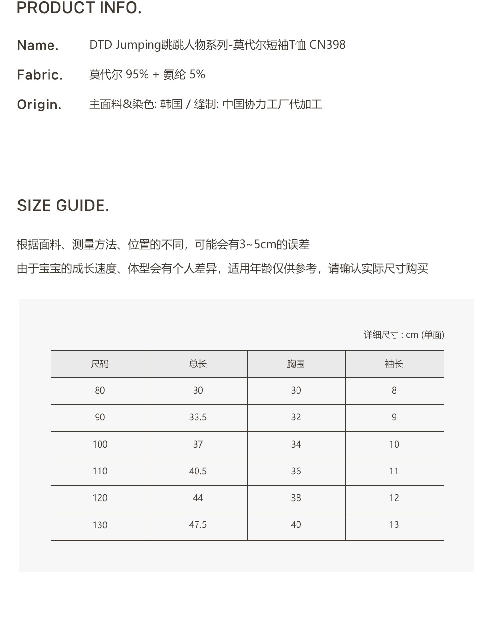 26S/S🌞DTD Jumping跳跳人物系列-莫代爾短袖T恤