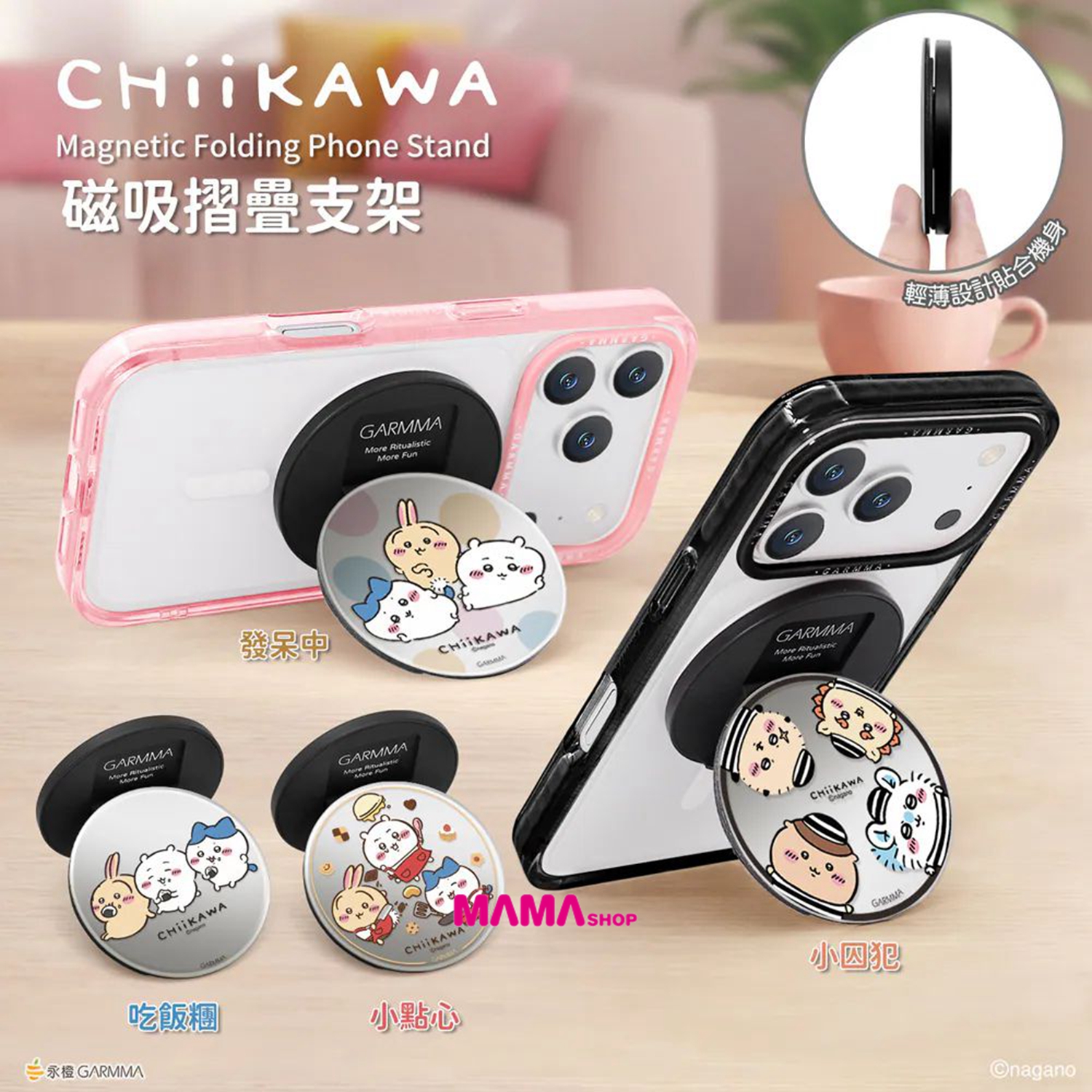 台灣直送 Chiikawa吉伊卡哇鏡面磁吸摺疊支架