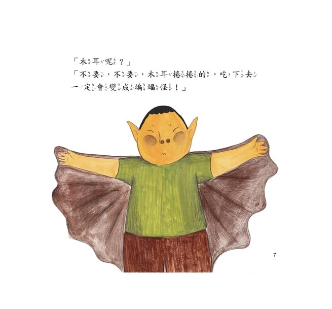 螢火蟲 好習慣培養繪本─不當肥肉怪