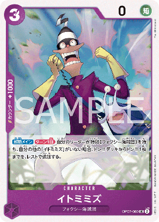 One Piece TCG Card Game - Op07-060 (UC) Itomimizu