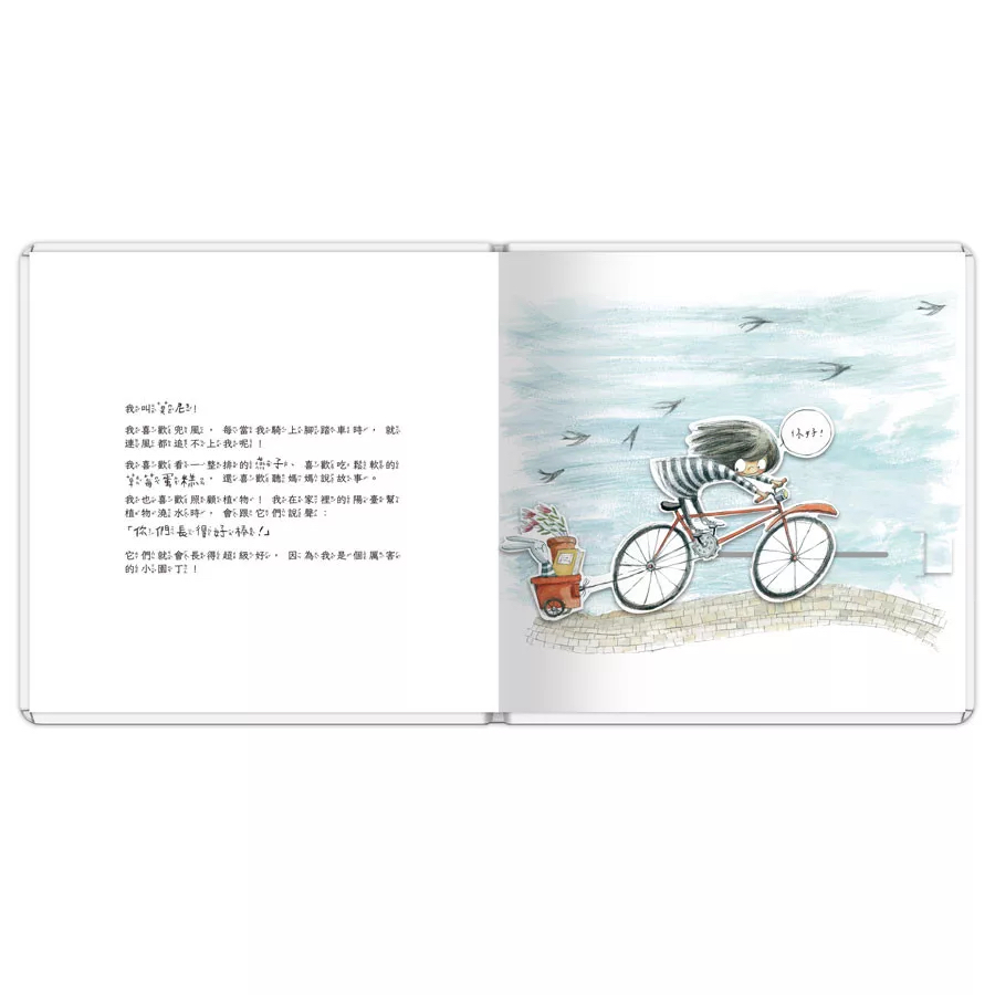 禾流 你覺得親親是什麼顏色？