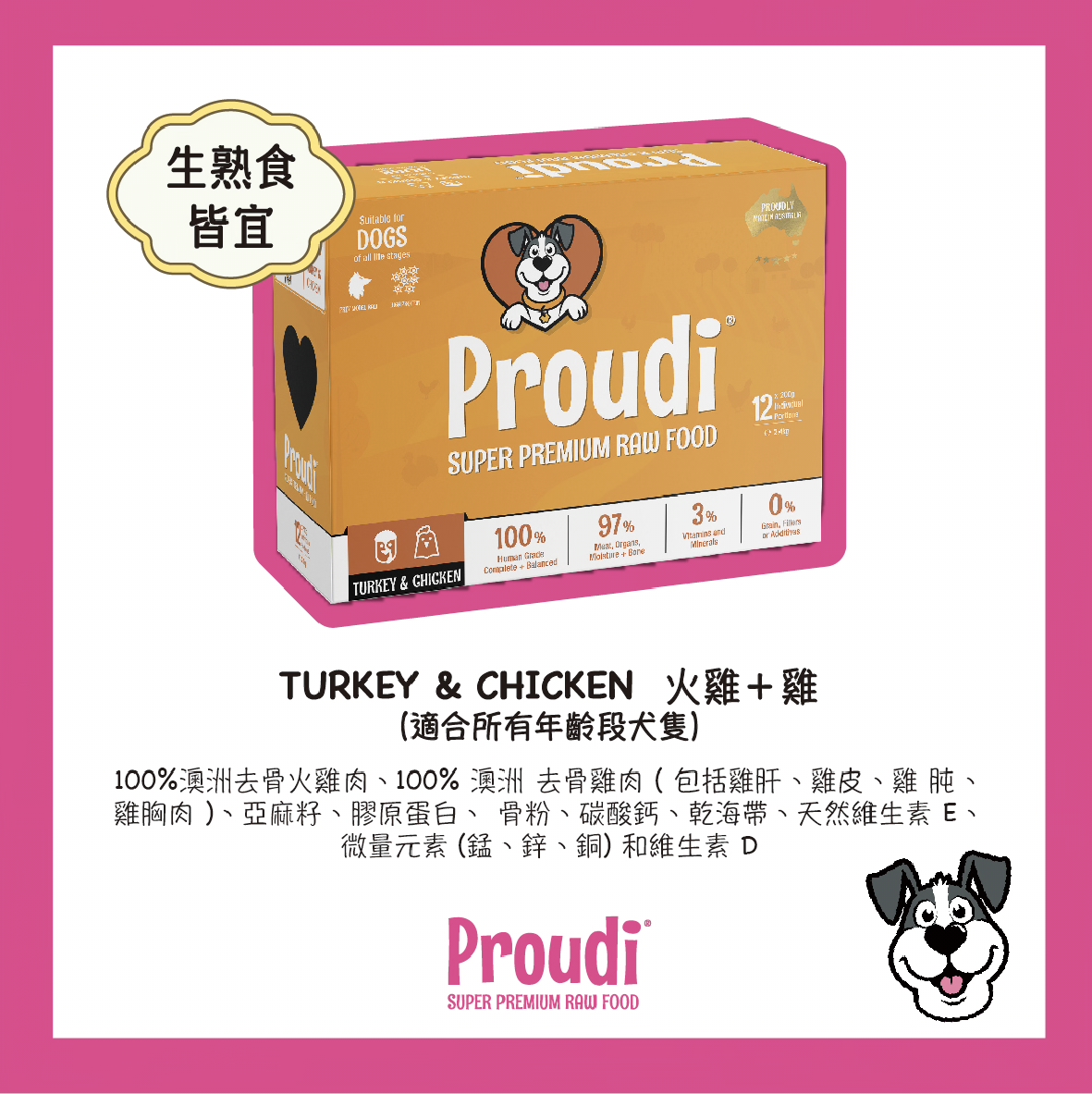 Proudi 火雞＋雞 急凍生肉狗糧 
