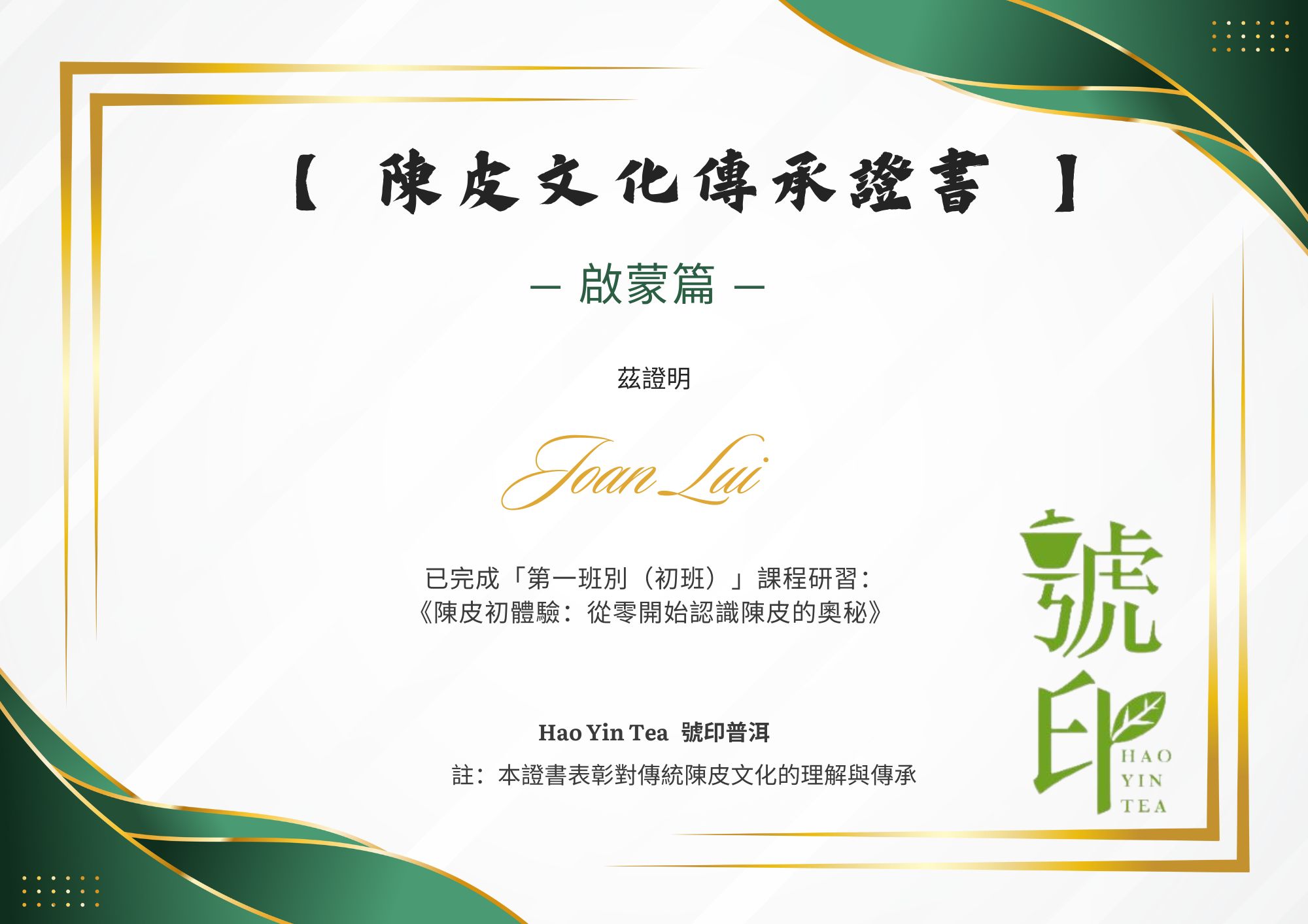 一天課-陳皮(初班) 啟蒙篇 - 陳皮初體驗：從零開始認識陳皮的奧秘 - 4人成班