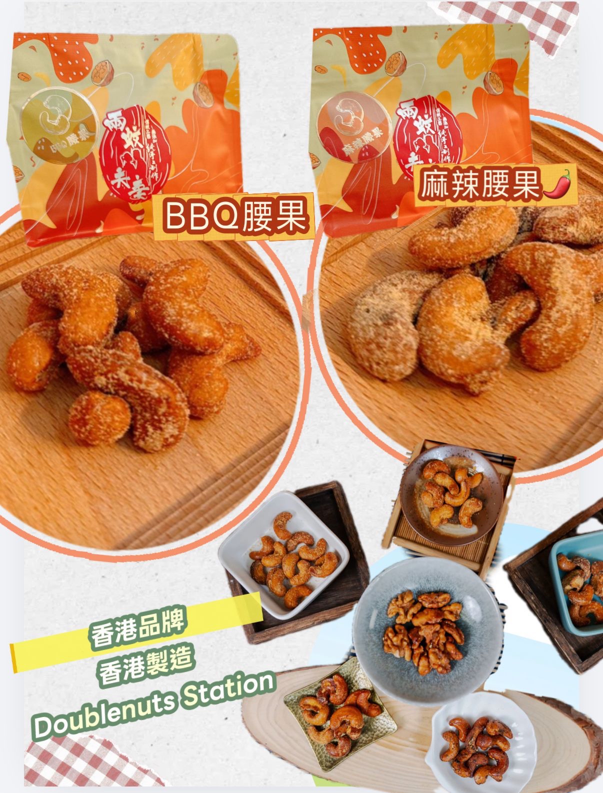 香港品牌香港製造 Doublenuts Station -3月31號前到貨
