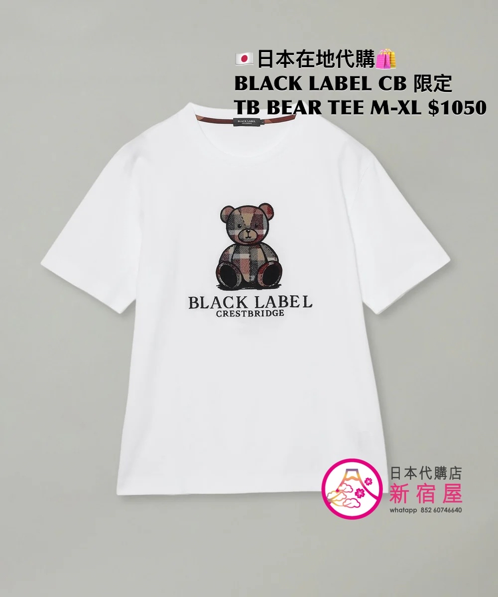 BLACK LABEL CB 限定 TOOTHBLUSH BEAR T-SHIRT 