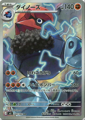 M3 088/080 大朝北鼻 AR 日文