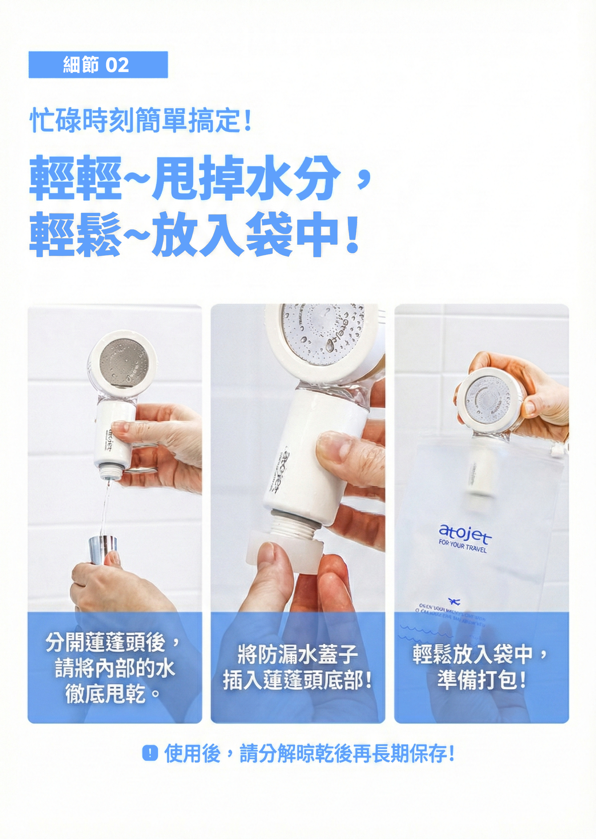【香港行貨】 atojet｜第三代迷你蓮蓬頭 花灑套裝(內含花灑*1、濾芯*2、防水袋*1) │ 旅行必備 │ 韓國生產 濾水器 