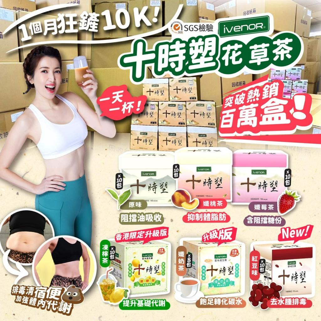 $95盒, 2盒起$85盒,IVENOR 十時塑花草茶