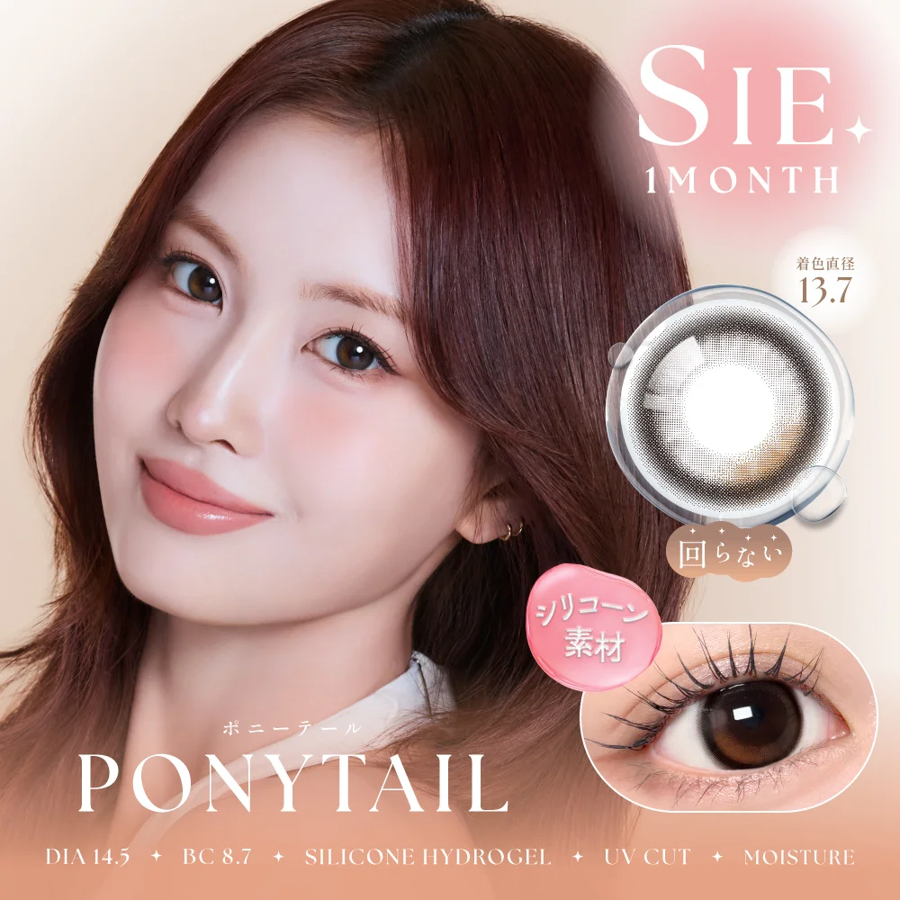SIE - Ponytail (1month/2P)