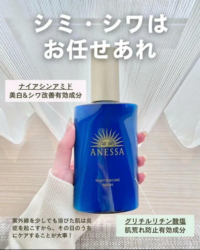 日本🇯🇵Shiseido - Anessa Night Suncare serum 晚間精華 180ML