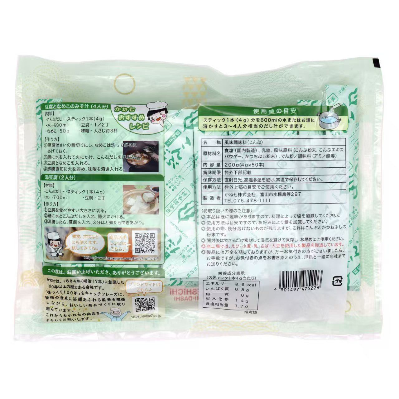 日本製 富山かね七 無添加高湯粉 (50小包入)