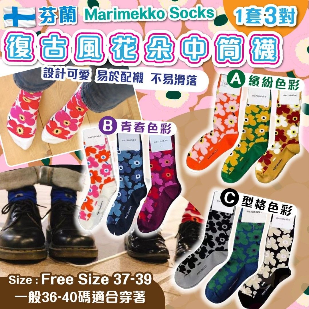 YW260282 - 芬蘭 Marimekko Socks 棉中襪 (1套3對)