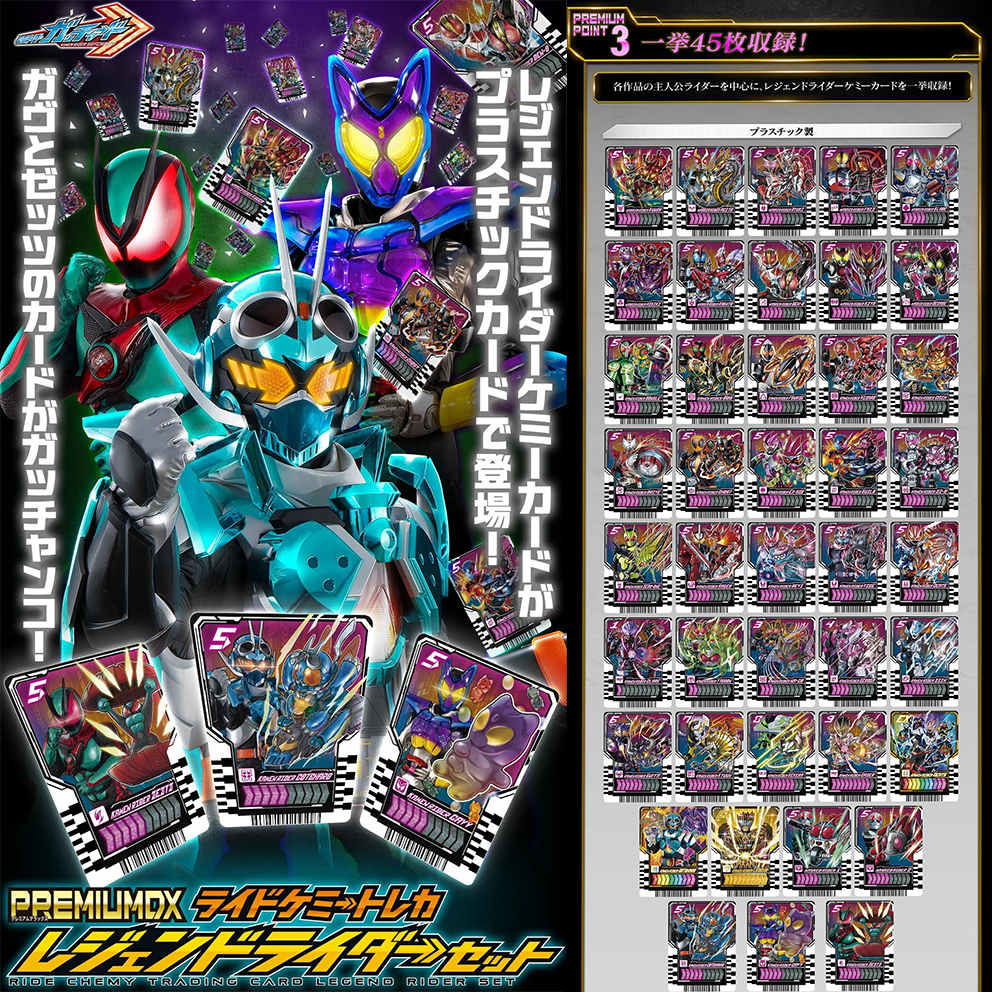 (預訂訂金 $200) (總價 $430) (魂限) Bandai 幪面超人 GOTCHARD PREMIUM DX 基米變身集玩卡 傳說騎士套裝 (行版) Ride Chemy Trading Card Legend Rider Set