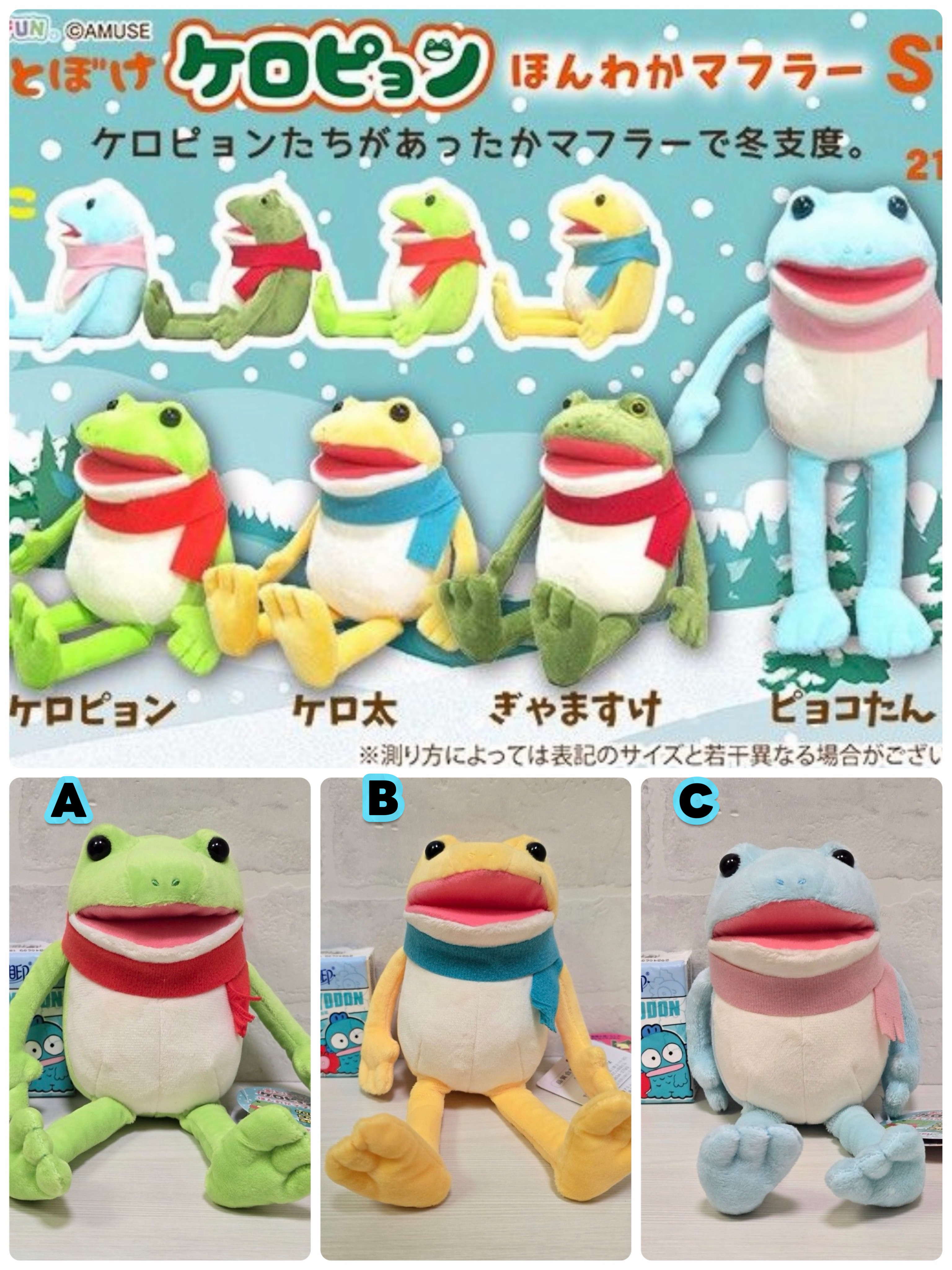 ☆現貨☆日本直送 Amufun 圍巾青蛙公仔