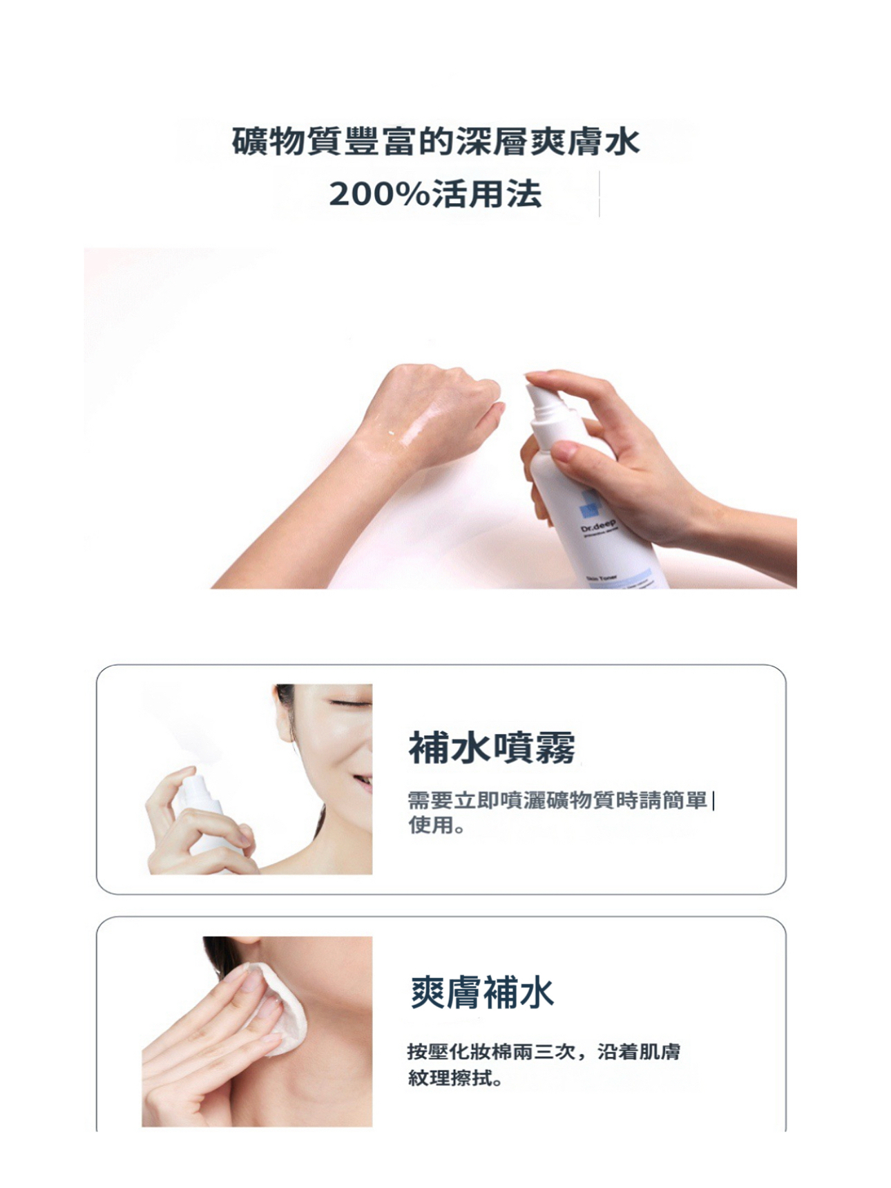 Dr.Deep Toner  200ml / 原價$288