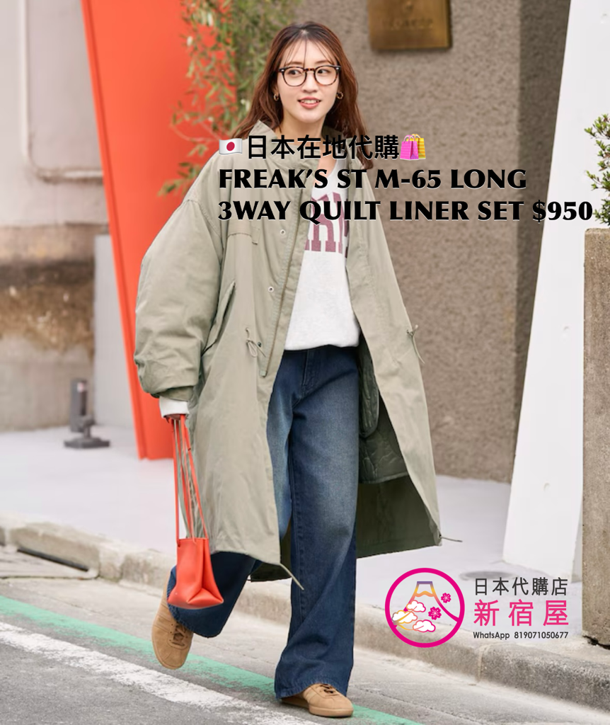 FREAK’S STORE M-65 LONG 3WAY QUILT LINER SET 