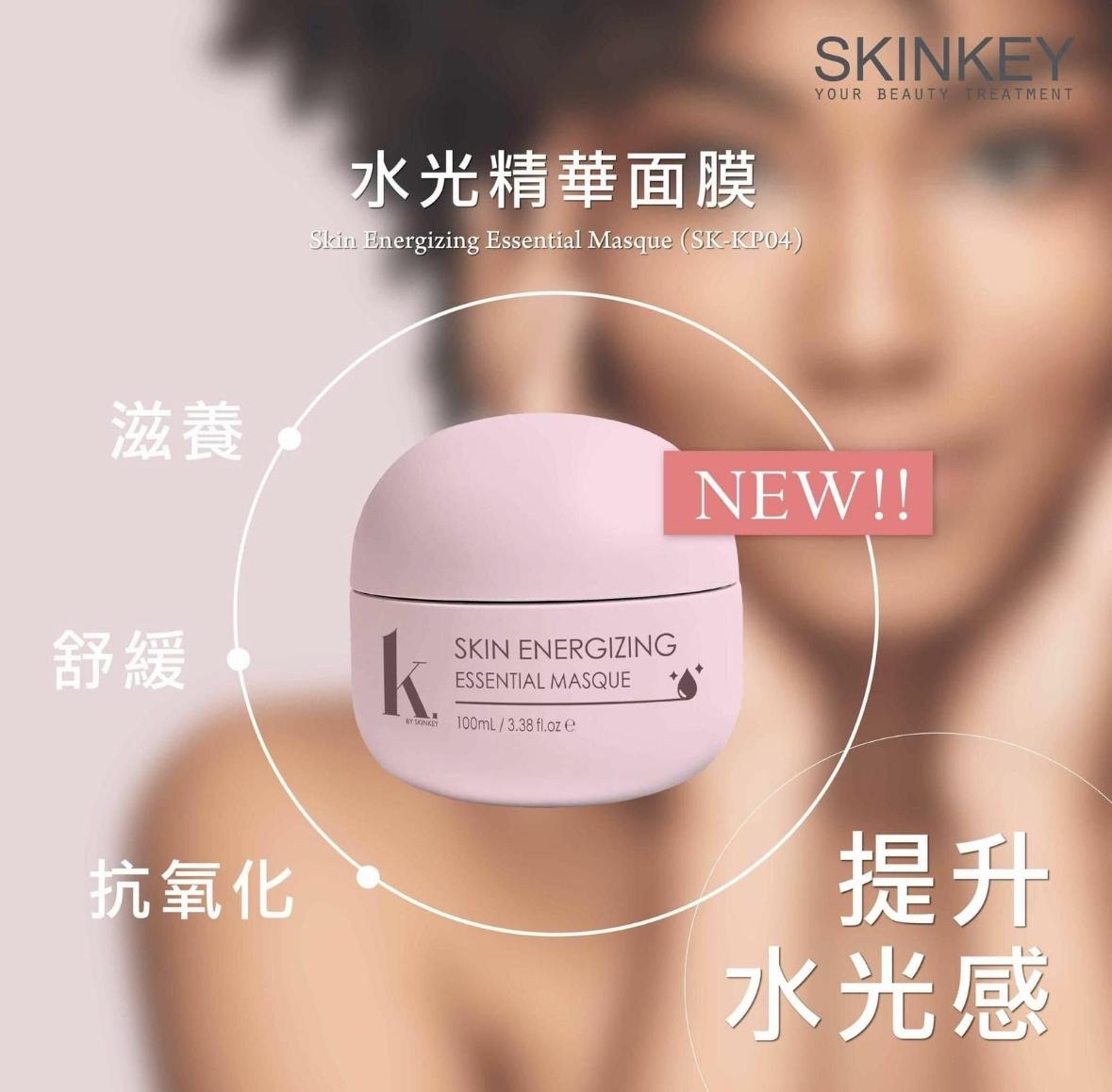Skinkey水光精華面膜100ml