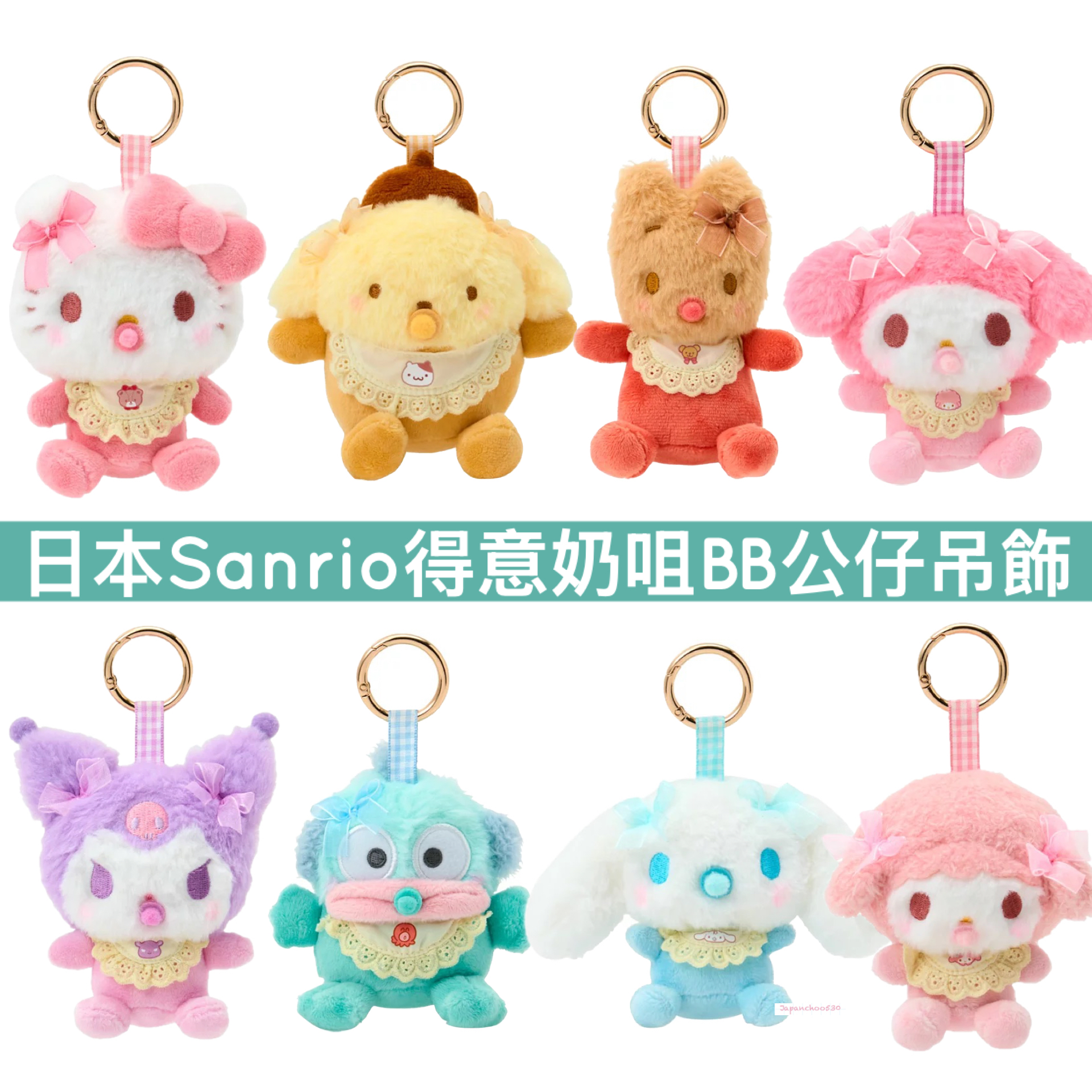 日本預訂📍日本Sanrio得意奶咀BB公仔吊飾