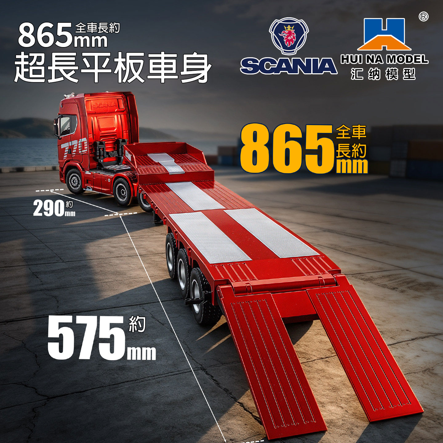 全新 匯納 1/24 SCANIA 770S 拖頭 301D | 貨櫃車 | 10通道 | 聯動車燈 | 斯堪尼亞授權 | 紅色