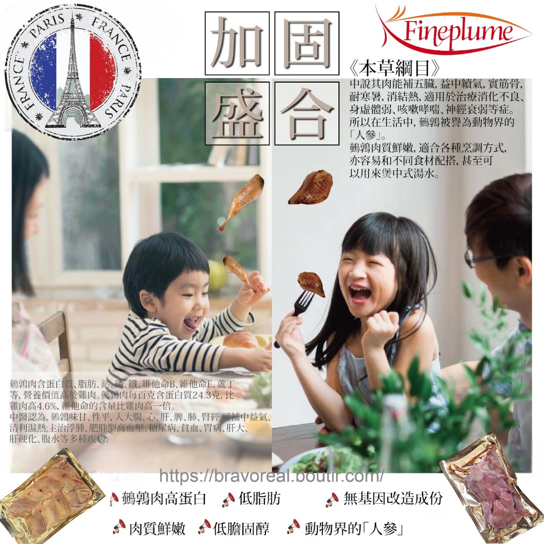 盛合優惠▪︎法國▪︎ Fineplume 鵪鶉髀 + 鵪鶉胸肉 [ 加固盛合 ] (無基因改造成份)