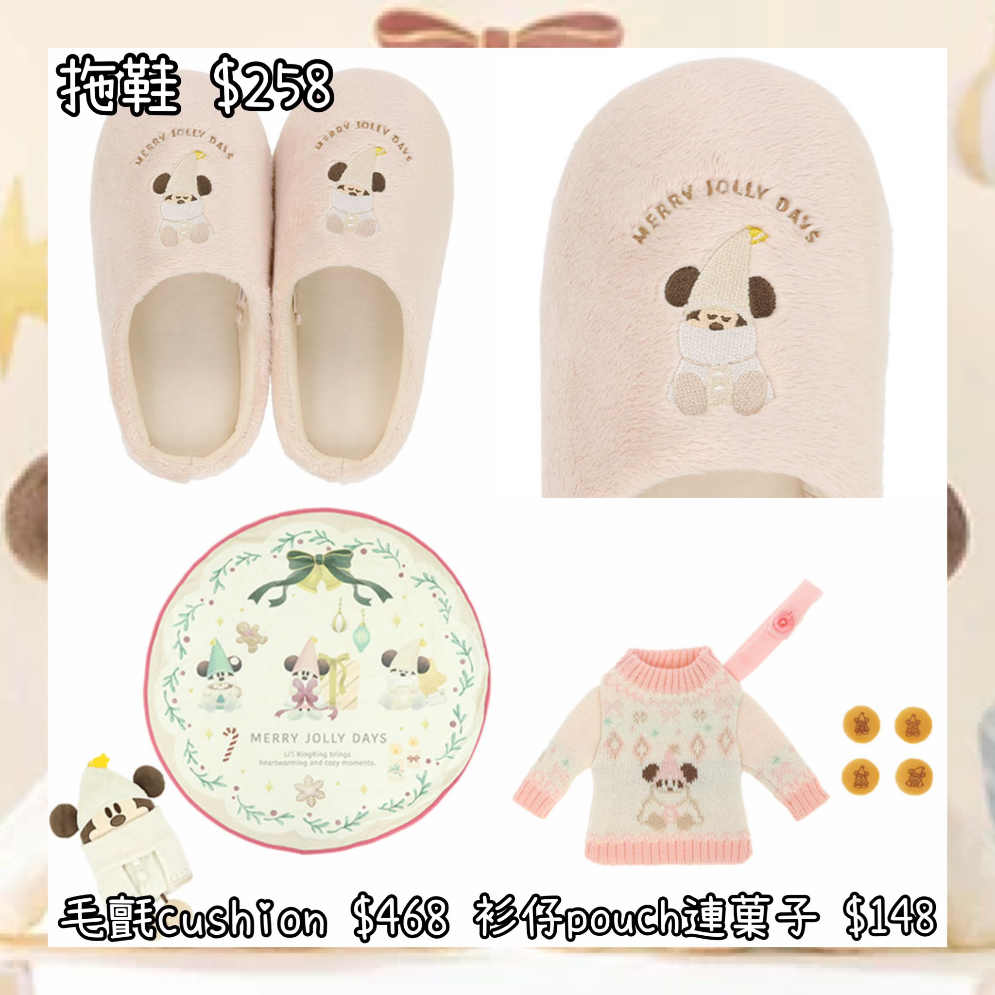 ：日本：2026 XMAS DISNEYLAND 園區產品 MERRY JOLLY DAYS LIL RING RING 10/11 日本發賣 拖鞋 毛氈 CUSHION 衫仔POUCH連菓子