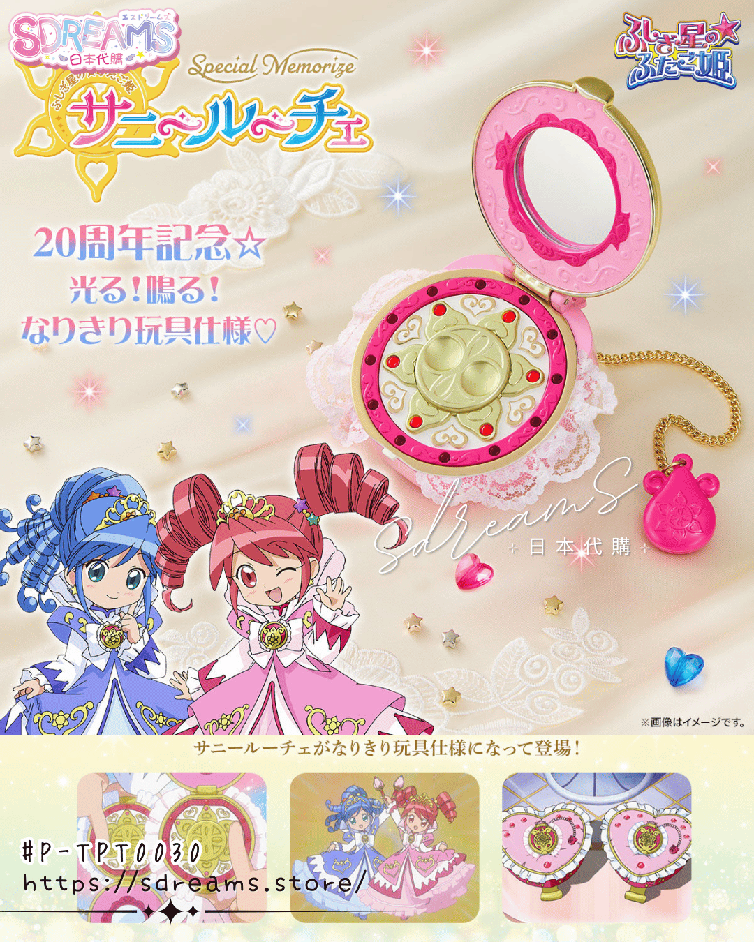 Special Memorize 雙子公主 變身器 日光魔法寶盒 日本PB限定 #P-TPT0030 [BANDAI] (BACK-ORDER)