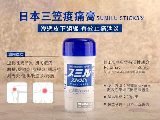 $45支。2支起$35支。原盒10支$260。🔥日本突發優惠🌟日本三笠製藥スチック ゼノールA強力推薦按摩膏40g