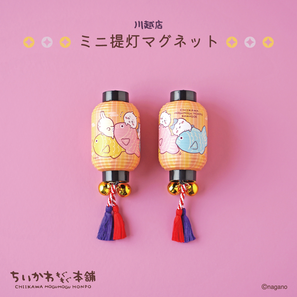  四月連線貨品 - 日本CHIIKAWA 川越限定 鯛魚款燈籠磁石