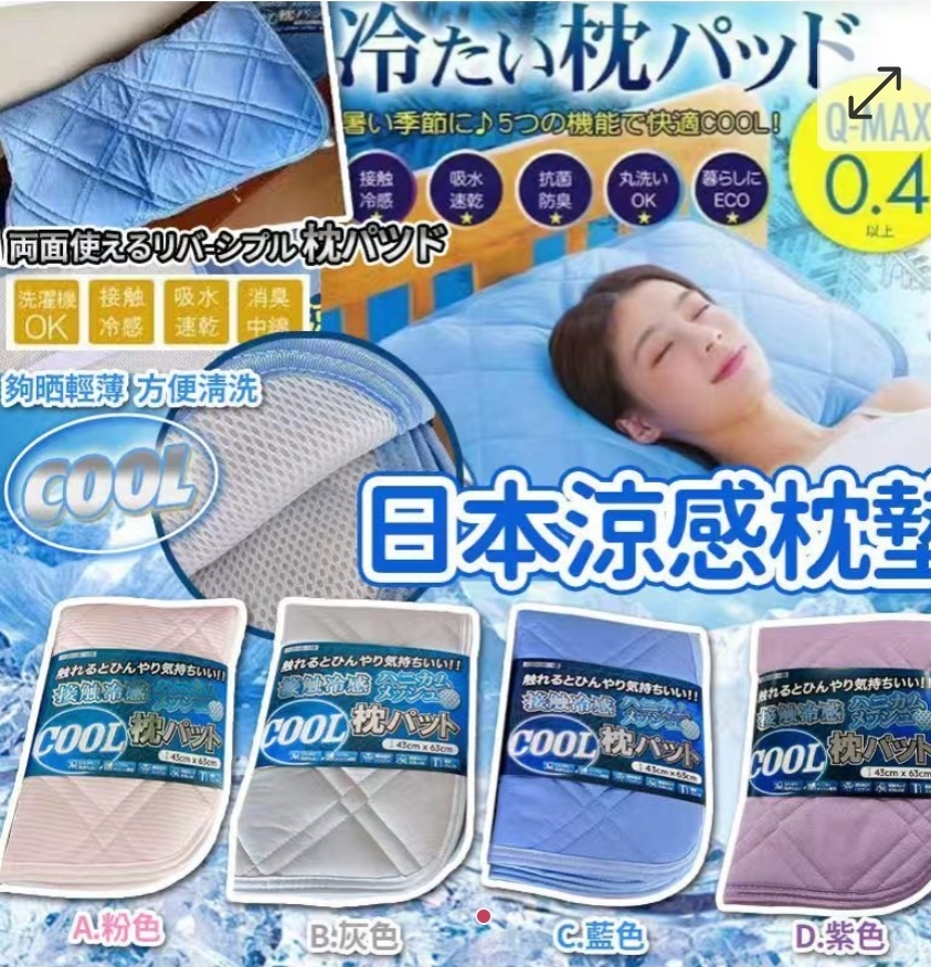 $45個.2個或以上每個$35.日本No.1 Cool涼感舒適枕頭