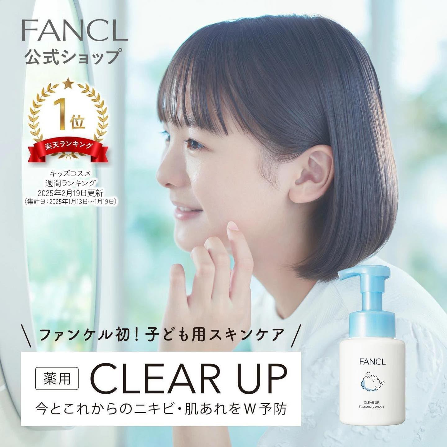 【預訂】日本 FANCL 青春期兒童專用淨透潔面泡沫 200ml