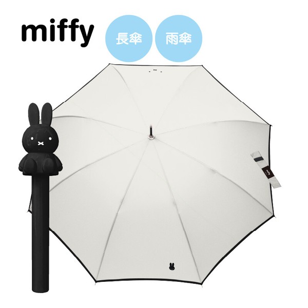 預購 miffy 2026 直傘 MIF-802B 2色