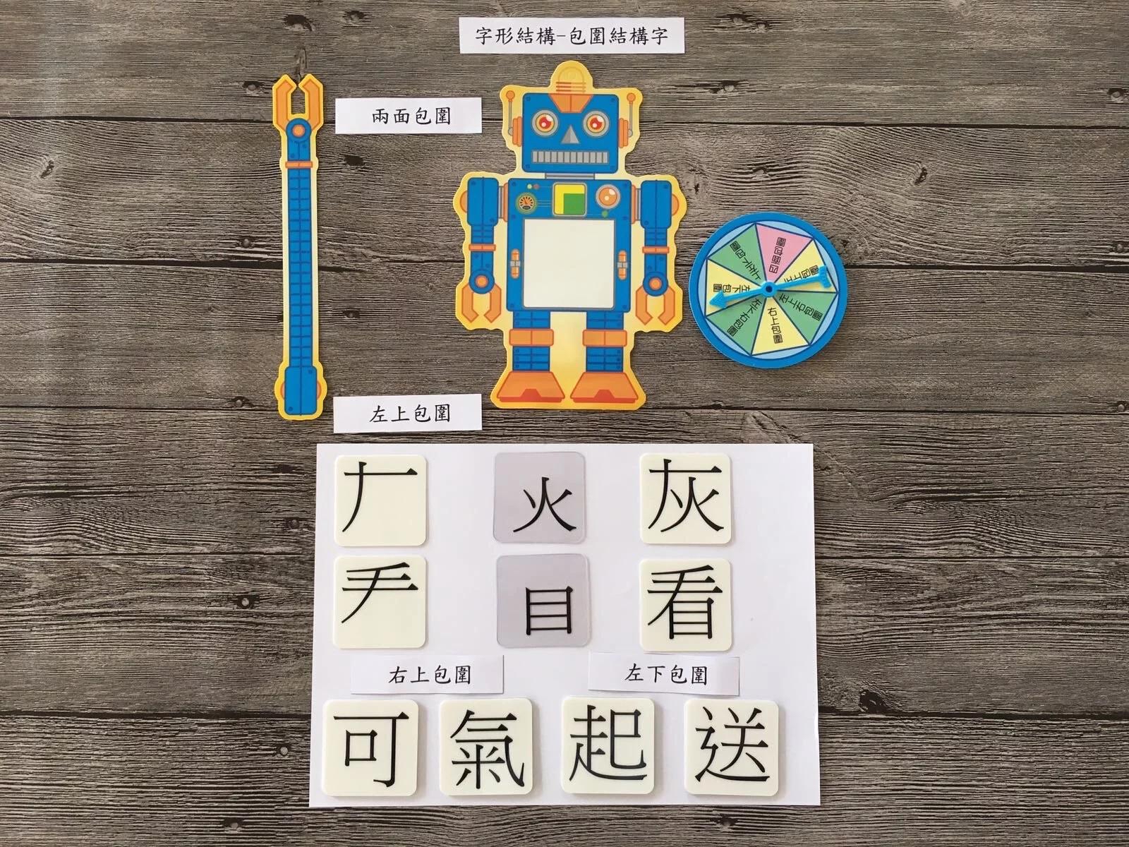 包圍結構字：可配合【TING 點讀筆】