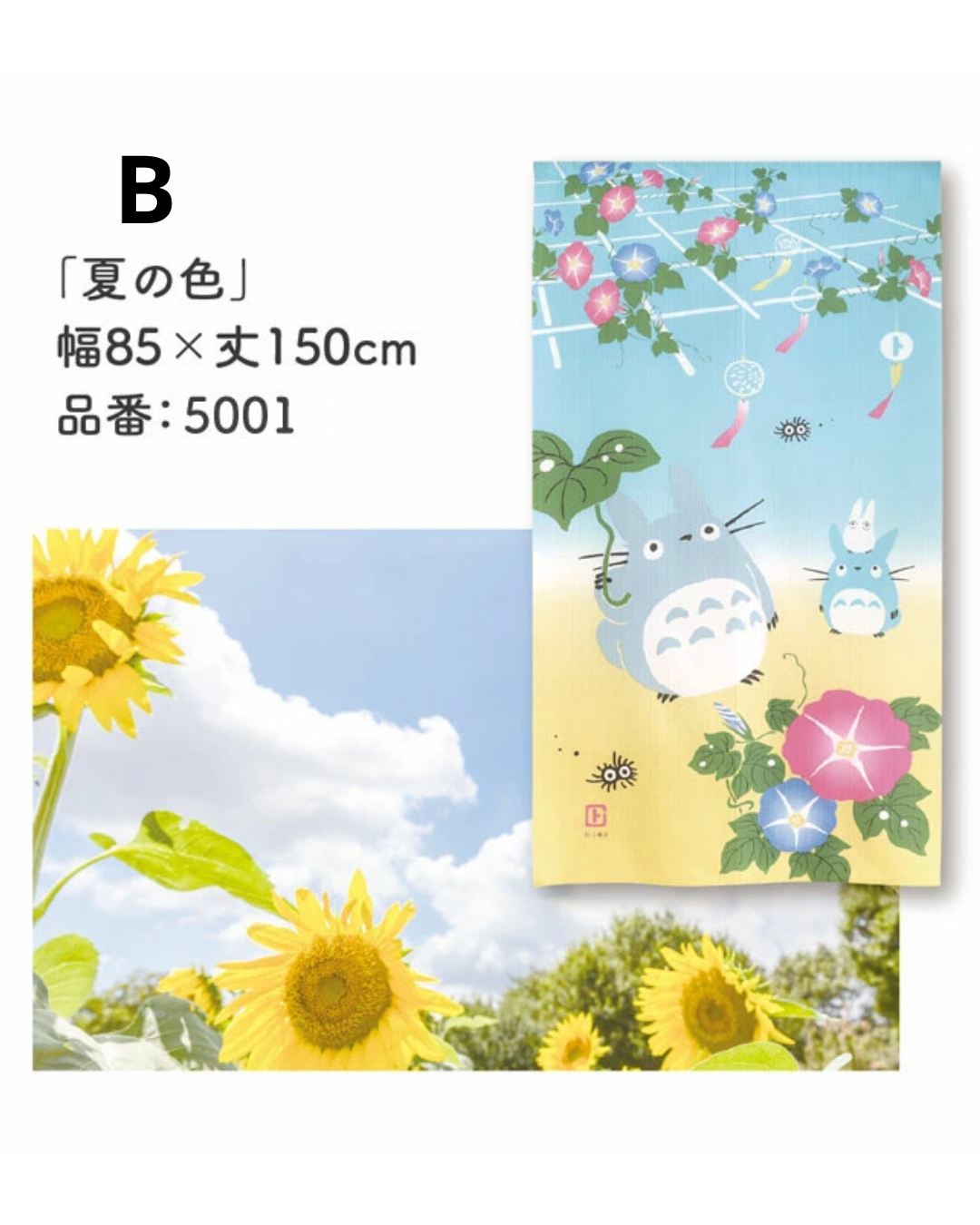 日本代購【 日本直送 龍貓 和風  日系 四季系列 門簾 | Totoro Japanese style four seasons door curtain 】