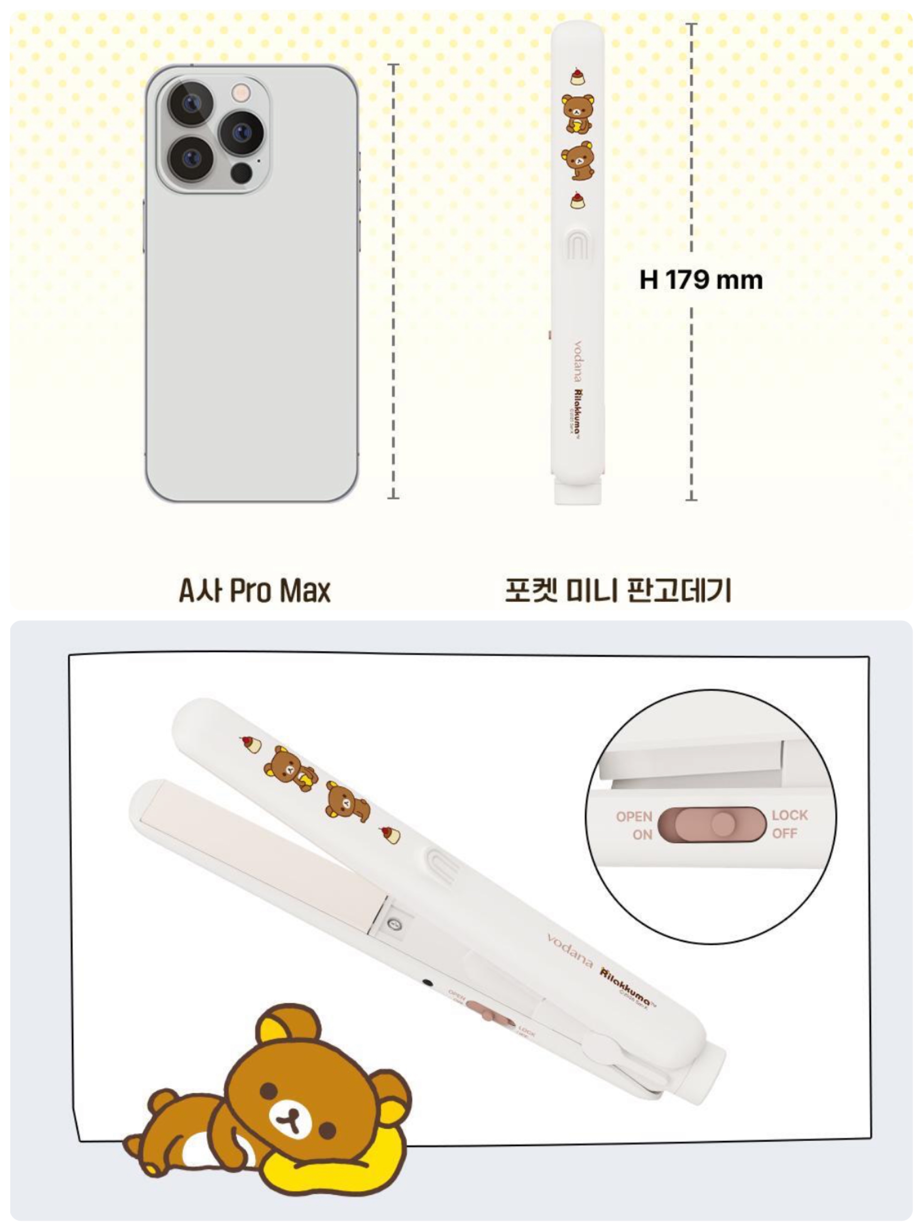 《預訂貨品》全新韓國限定 vodana  x  Rilakkuma 直髮夾。附送對裝髮夾及隔熱收納袋