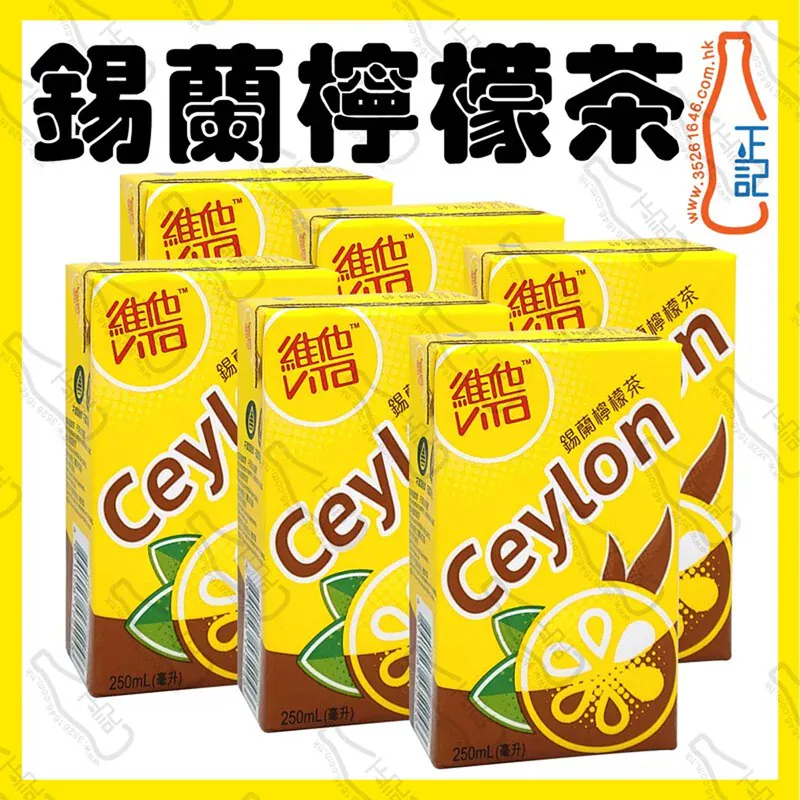 ==維他(錫蘭)檸檬茶 250ml x 6包 /份